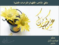 عيدكم مبارك.jpg