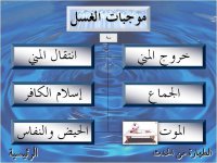 موجبات الغسل.jpg