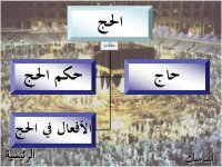 الحج.jpg
