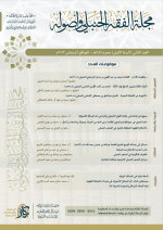 مجلة الفقه الحنبلي2.png