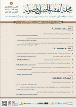 مجلة الفقه الحنبلي6.png