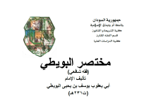 مختصر البويطي.png