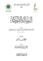 الرسالة التبوكية-1_page-0001.jpg
