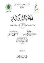 كتاب الروح - المجلد الأول-1_page-0001.jpg