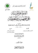 الصواعق المرسلة على الجهمية والمعطلة - المجلد الأول-1_page-0001.jpg