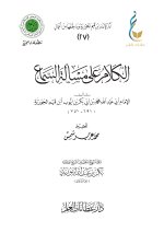 الكلام على مسألة السماع-1_page-0001.jpg