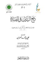 رفع اليدين في الصلاة-1_page-0001.jpg
