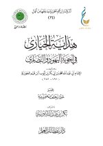 هداية الحيارى في أجوبة اليهود والنصارى-1_page-0001.jpg