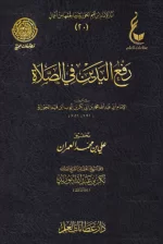 رفع اليدين.webp