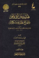 تهذيب ابي داود.webp