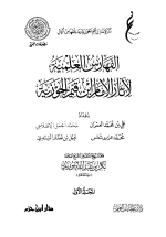 الفهارس العلمية لابن القيم.png