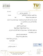 إفادة تحكيم ونشر بحث الذرائع.jpg