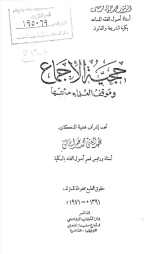 حجية الإجماع.png