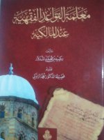 معلمة القواعد ا&#1.jpg