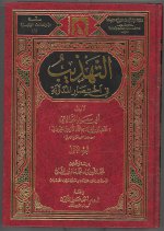 التهذيب في اختص&#1.jpg