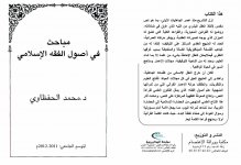 أصول الفقه.jpg