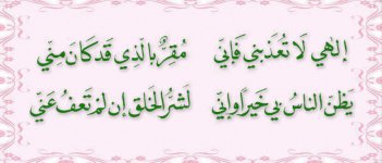 إلهى لا تعذبني.jpg