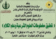 poster training course azhar 2013p.jpg