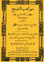 Pages from lمواهب البديع &#160.jpg