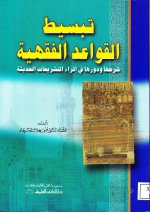 Pages from 7.تبسيط القواع&#158.jpg