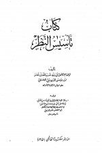 Pages from 2.تأسيس النظر ل&#16.jpg