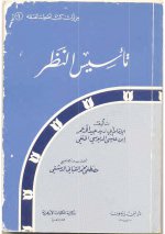 Pages from 2.تأسيس النظر ل&#16.jpg