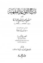 Pages from 10.شرح القواعد ا&#1.jpg