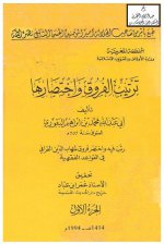 Pages from 2.ترتيب الفروق &#16.jpg