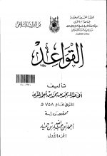 Pages from القواعد  _1.jpg