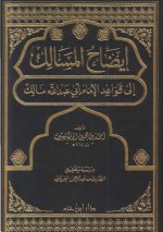 Pages from 5.إيضاح المسال&#160.jpg