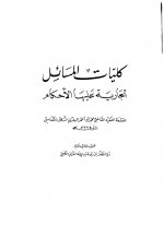 Pages from 7.كلية المسائل &#15.jpg