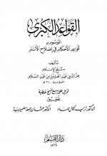 القواعد الكبرى.jpg