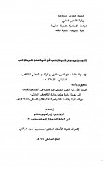 المجموع المذهب.jpg