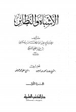 الأشباه للسبكي.jpg