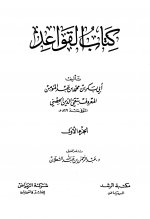 قواعد الحصني.jpg