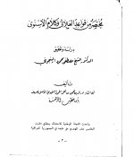 Pages from مختصر قواعد ا&#1604.jpg