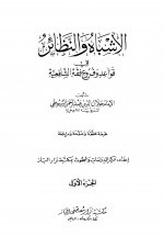 الأشباه للسيوط&#16.jpg