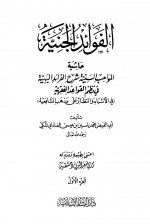 الفوائد الجنية.jpg