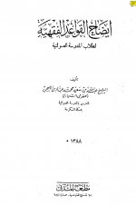 Pages from 12.إيضاح القواع&#15.jpg