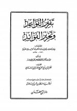 تقرير القواعد.jpg