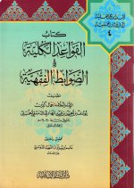 Pages from 3.القواعد الكل&#161.jpg