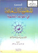 Pages from 6.شرح المنظومة &#15.jpg