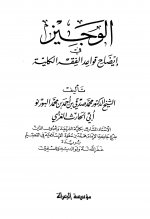 Pages from 4.الوجيز في إيض&#15.jpg