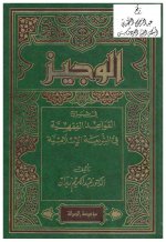 Pages from 2.الوجيز شرح في &#1.jpg