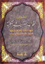 Pages from 6.المدخل إلى ال&#16.jpg