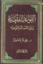 Pages from 10.القواعد الفق&#16.jpg