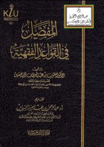 Pages from 12.المفصل في الق&#1.jpg
