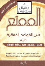 Pages from 13.الممتع في الق&#1.jpg