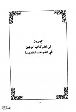 Pages from 16.الإبريز في نظ&#1.jpg