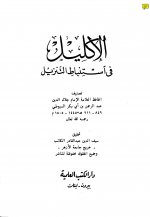 Pages from الإكليل في اس&#1578.jpg
